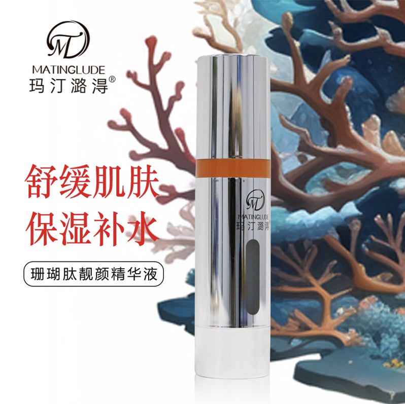 玛汀潞淂珊瑚肽靓颜精华液
