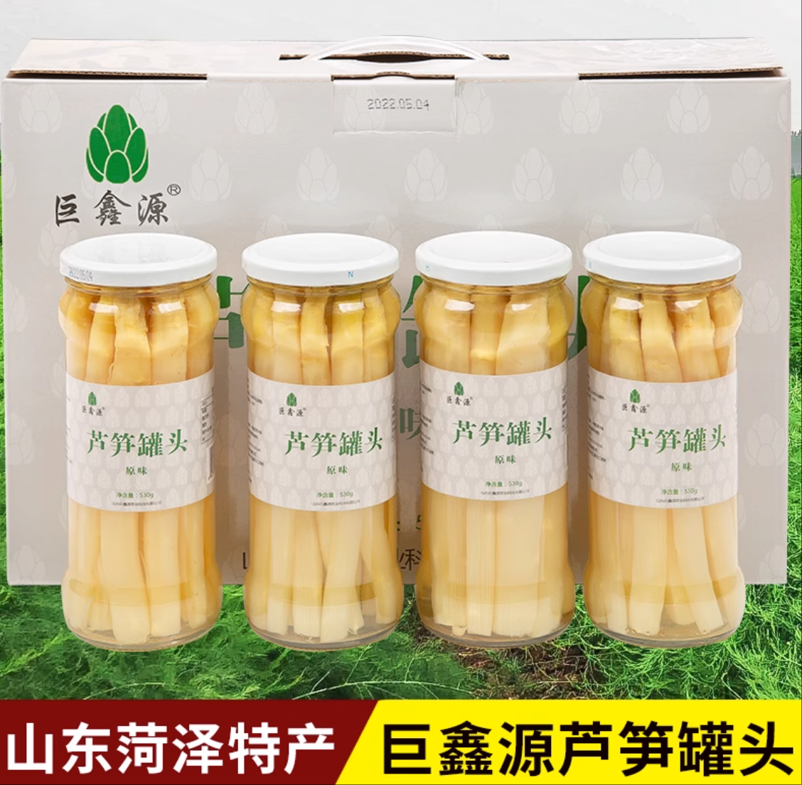 山东菏泽曹县特产巨鑫源原味糖醋白芦笋即食新鲜蔬菜罐头礼盒装