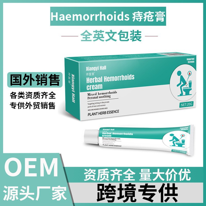 Hemorrhoid Cream痔疮膏跨境外贸断痔膏消肉球消痔软膏源头工厂