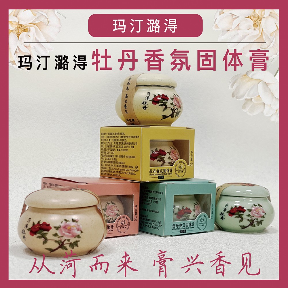 牡丹香氛固体膏