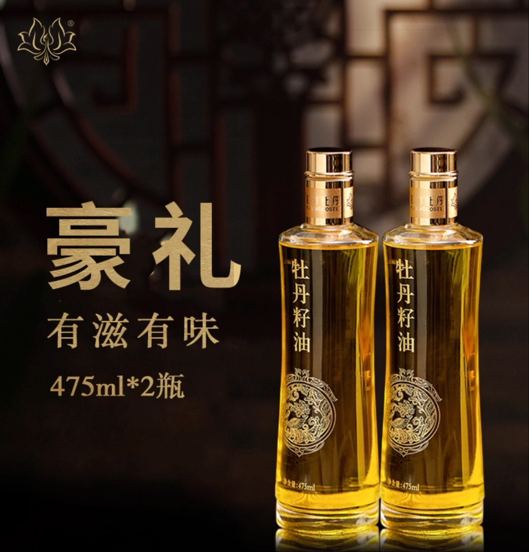 牡丹籽油植物油特色家用礼品盒装食用油 475ML*2瓶孕妇食用油