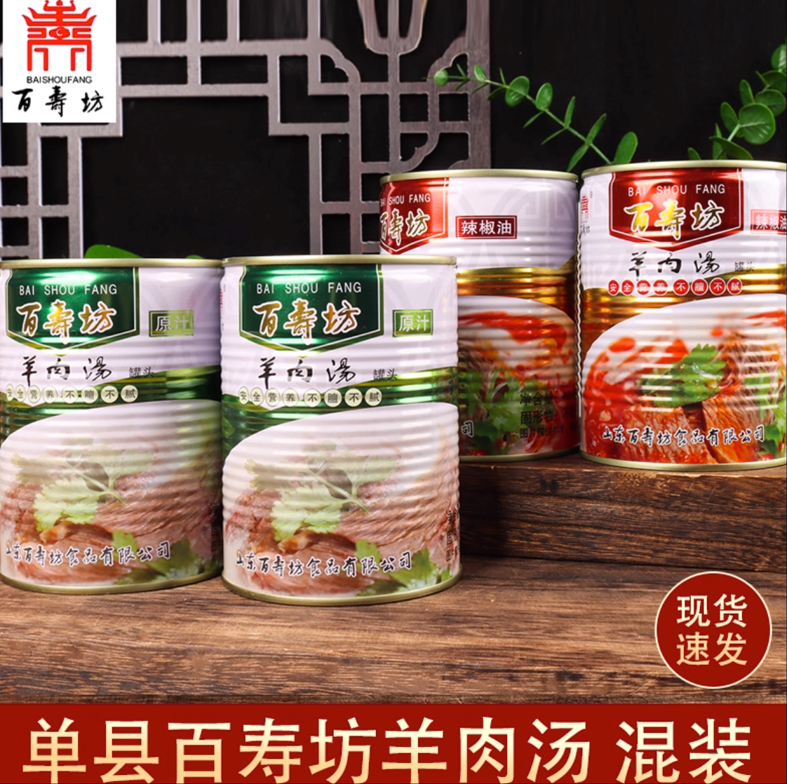 正宗百寿坊单县羊肉汤即食中秋春节礼盒 方便速食单县羊肉汤