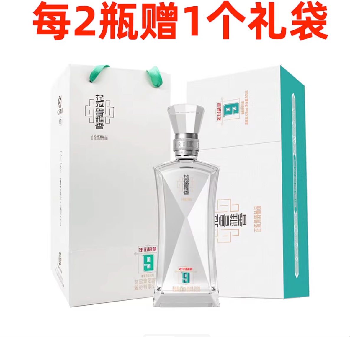 冠群芳花冠酒 鲁雅香9 42度500ml*2瓶菏泽特产酒节日送礼高档宴请