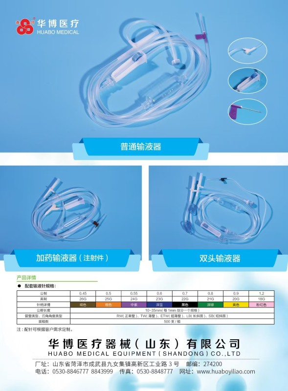 一次性使用输液器