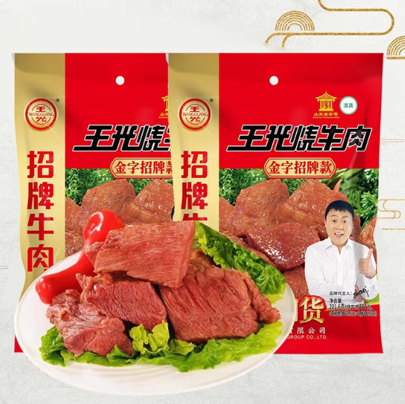 王光烧牛肉1008g礼盒山东菏泽曹县特产真空袋装大块熟食牛肉 1008g