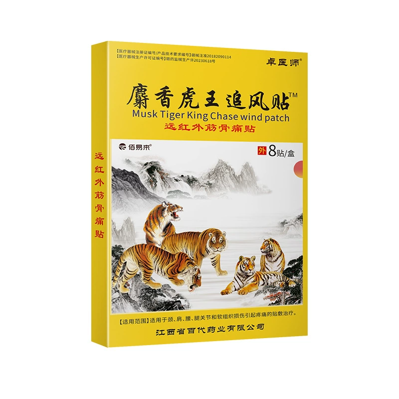 麝香虎王追风壮骨医用级远红外两只老虎万痛筋骨膏药贴