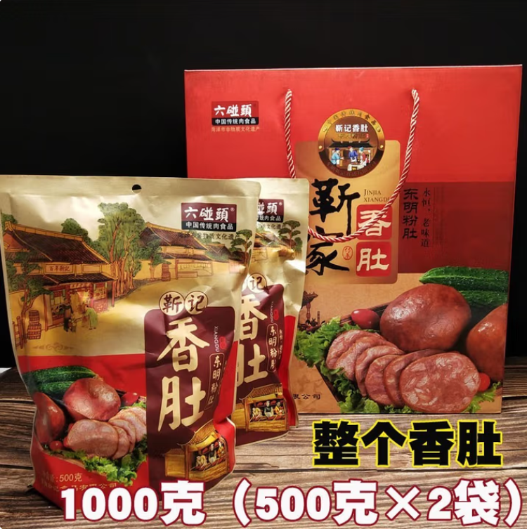 山东东明特产 东明香肚靳家粉肚香肚靳记六碰头