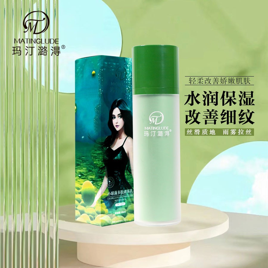 玛汀潞淂小球藻多肽雨雾乳